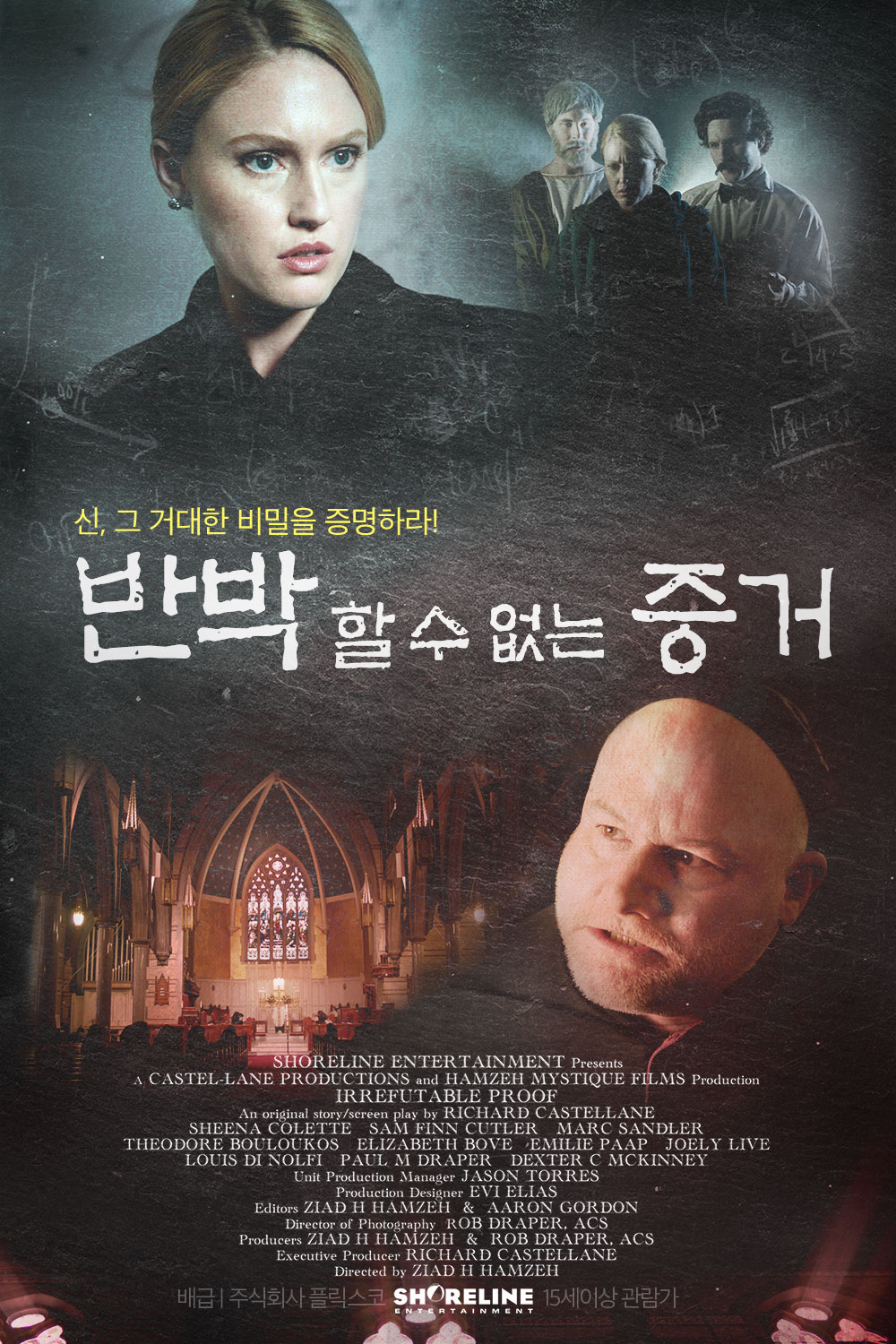 반박할 수 없는 증거